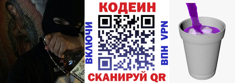 Купить где  Нытва  Codein Purple Drank 